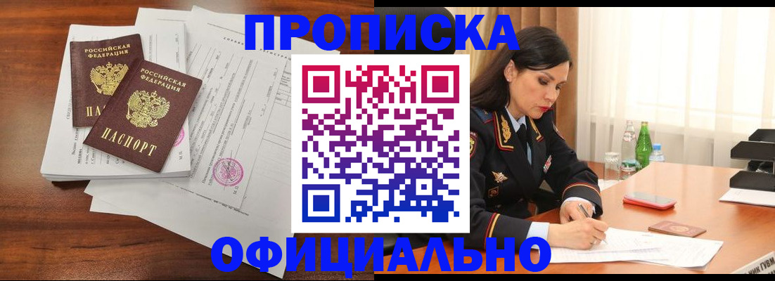 временная регистрация недорого в Тихорецке